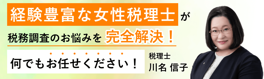 税務調査　東京　千葉　女性　無申告　脱税　税務署　税理士