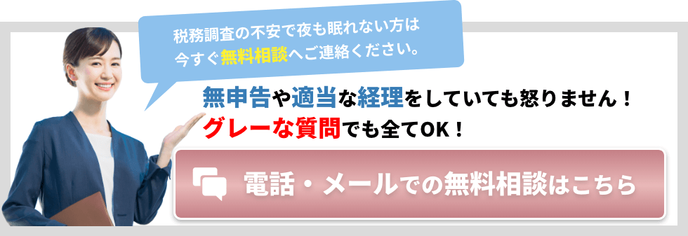 税務調査 東京 千葉 女性 無申告 脱税 税務署 税理士