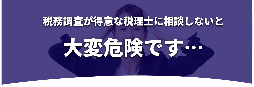 税務調査 東京 千葉 女性 無申告 脱税 税務署 税理士