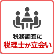 税務調査 東京 千葉 女性 無申告 脱税 税務署 税理士