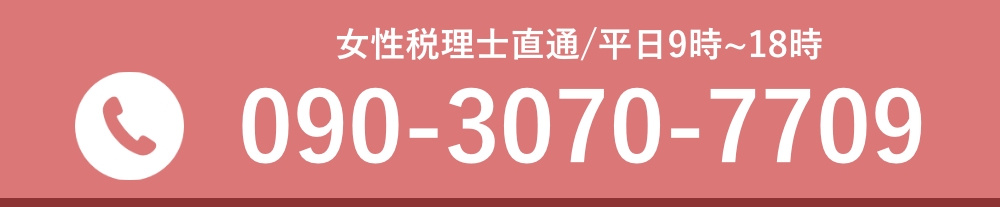 税務調査　東京　千葉　女性　無申告　脱税　税務署　税理士