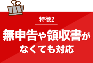 税務調査 東京 千葉 女性 無申告 脱税 税務署 税理士