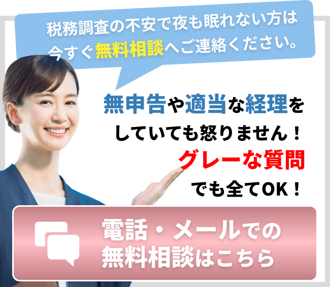 税務調査 東京 千葉 女性 無申告 脱税 税務署 税理士