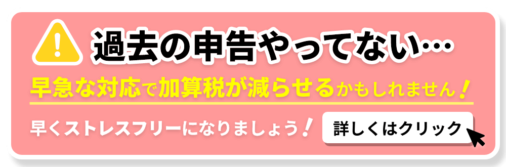 税務調査　東京　千葉　女性　無申告　脱税　税務署　税理士