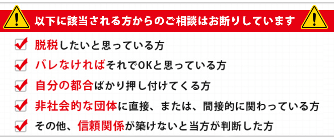 無申告や適当な経理をしていても怒りません！罪悪感のある質問でもOK